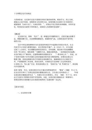 十分钟教会足疗治病法_附件