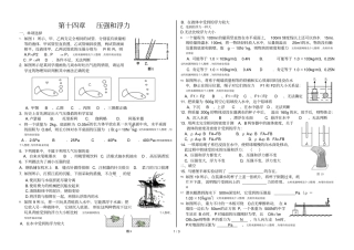 十四压强和浮力