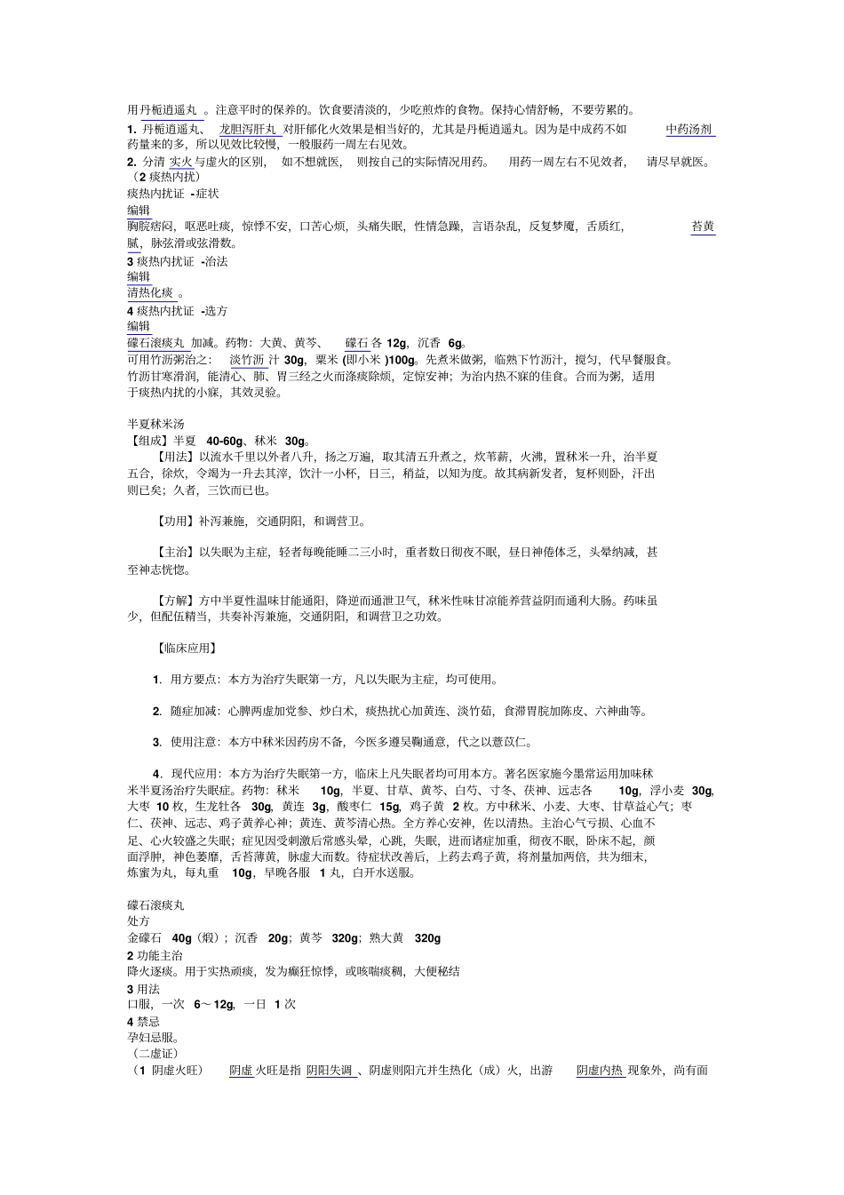 十四不寐汇总_第3页