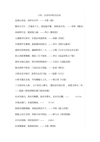 十四古诗词中的方位词