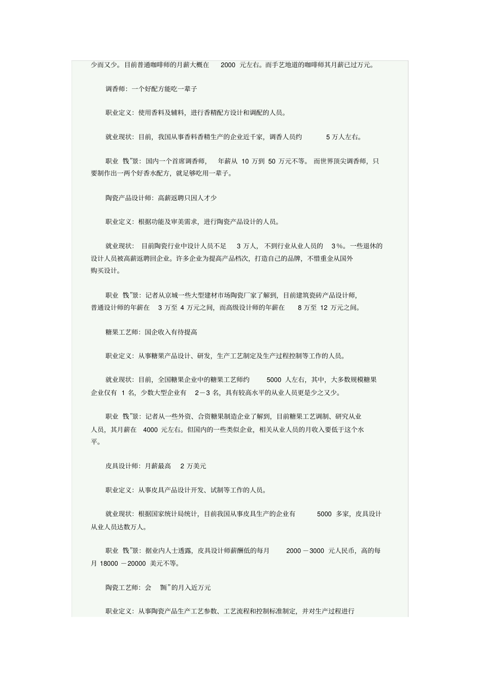 十四种新职业_第2页