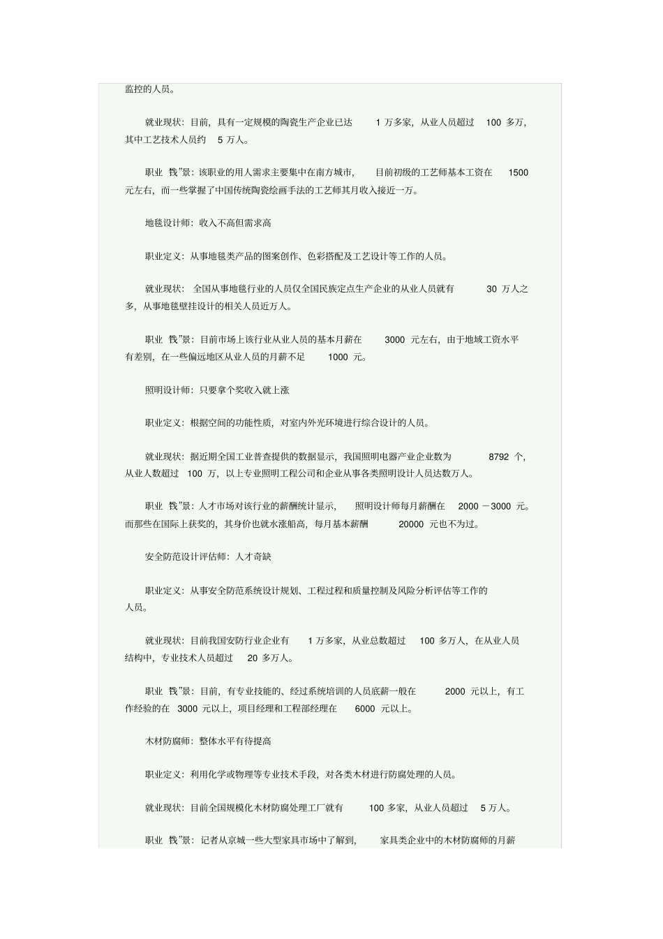 十四种新职业_第3页