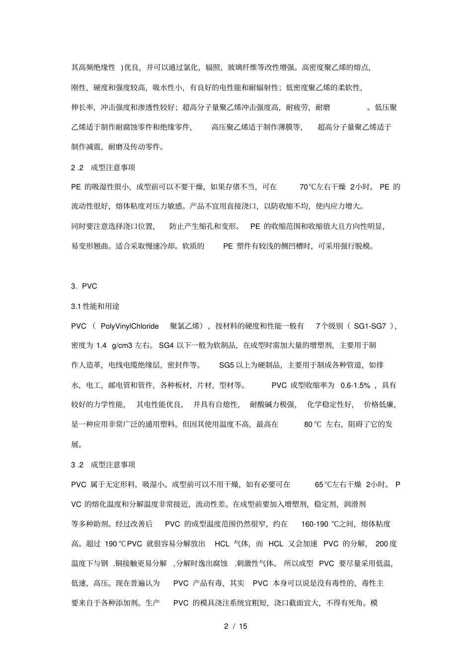 十四种常用的热塑性塑料_第2页