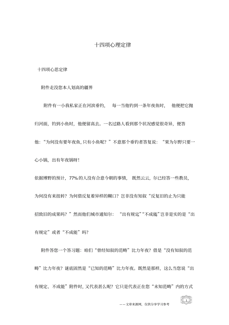 十四项心理定律_第1页