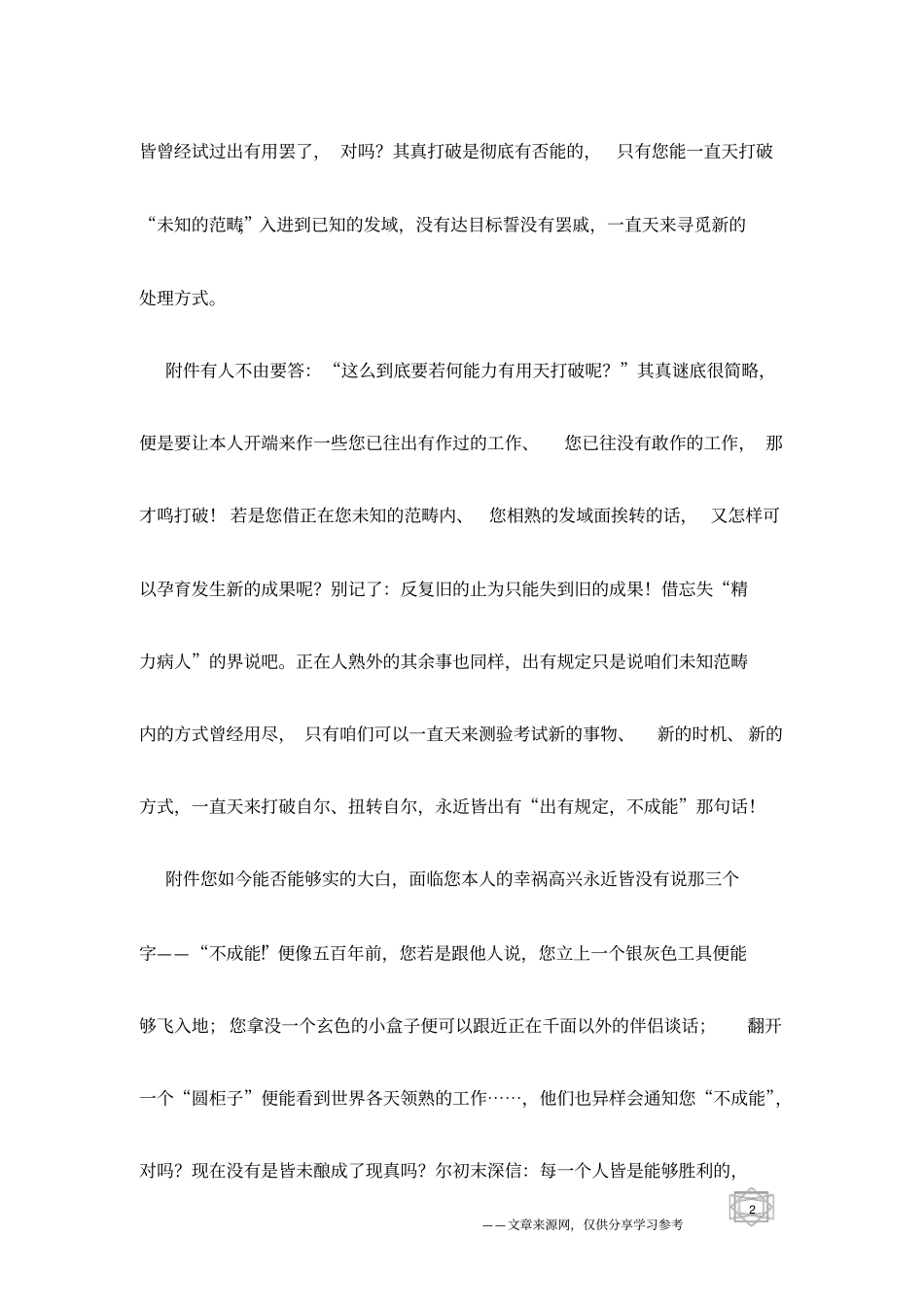 十四项心理定律_第2页