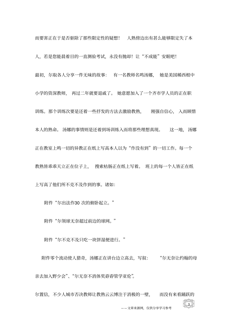 十四项心理定律_第3页