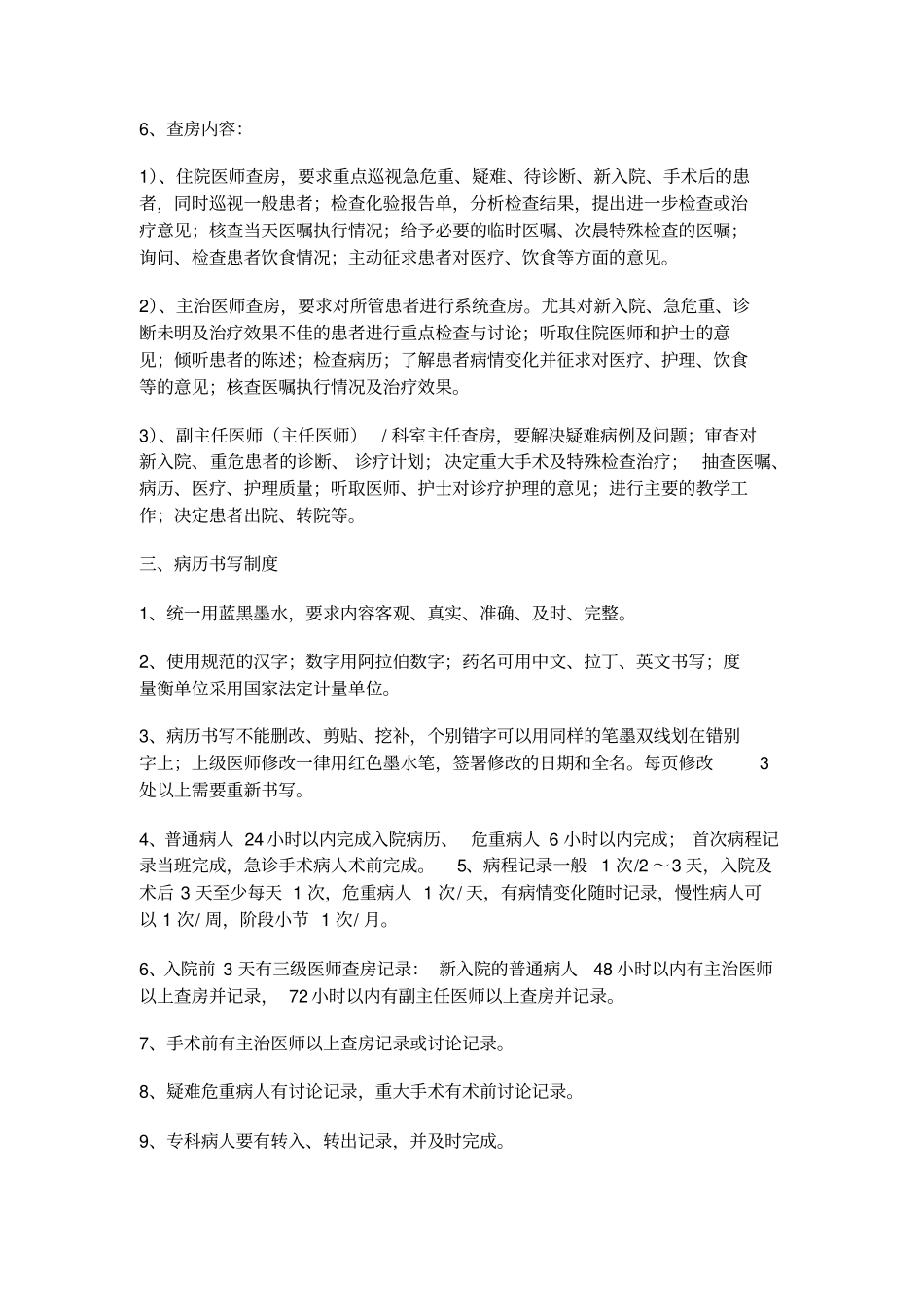 十四项核心制度迁西人民医院_第2页