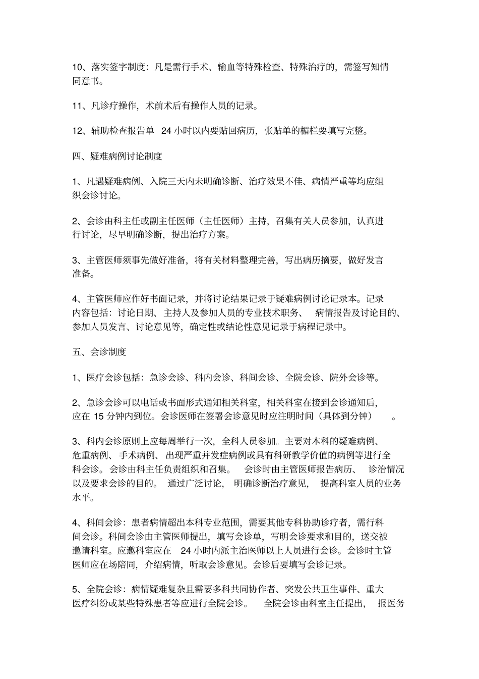 十四项核心制度迁西人民医院_第3页