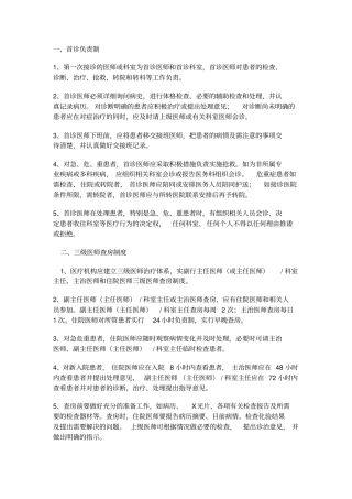 十四项核心制度迁西人民医院