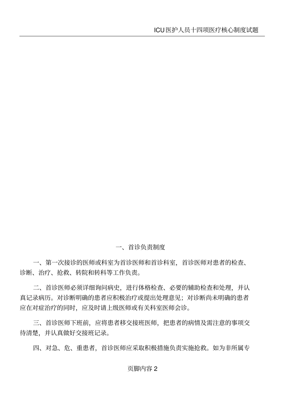 十四项医院医疗核心制度_第2页