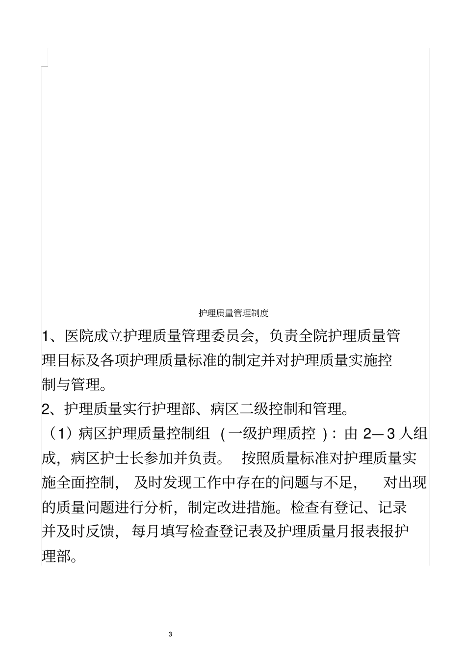 十四项护理核心制度_第3页