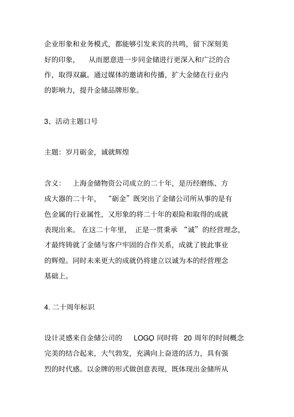 十周年庆典策划方案_第2页