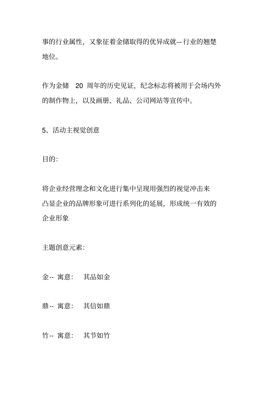 十周年庆典策划方案_第3页