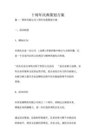 十周年庆典策划方案