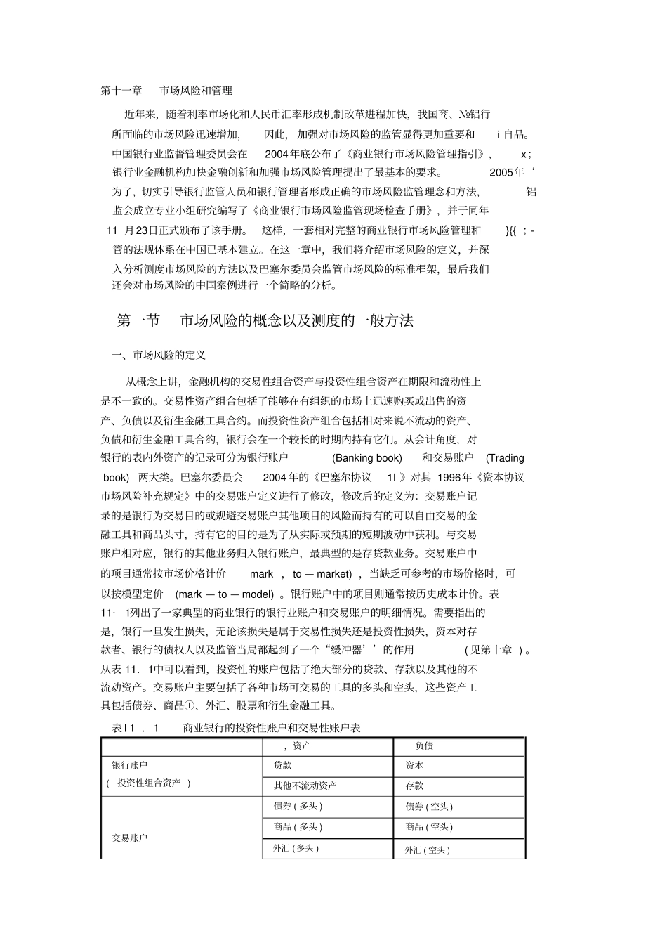 十场风险和管理_第1页