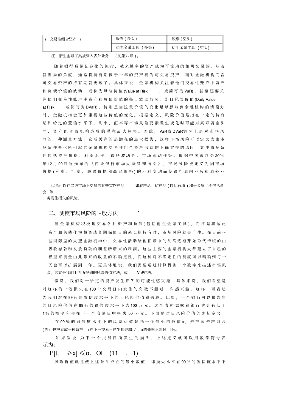 十场风险和管理_第2页