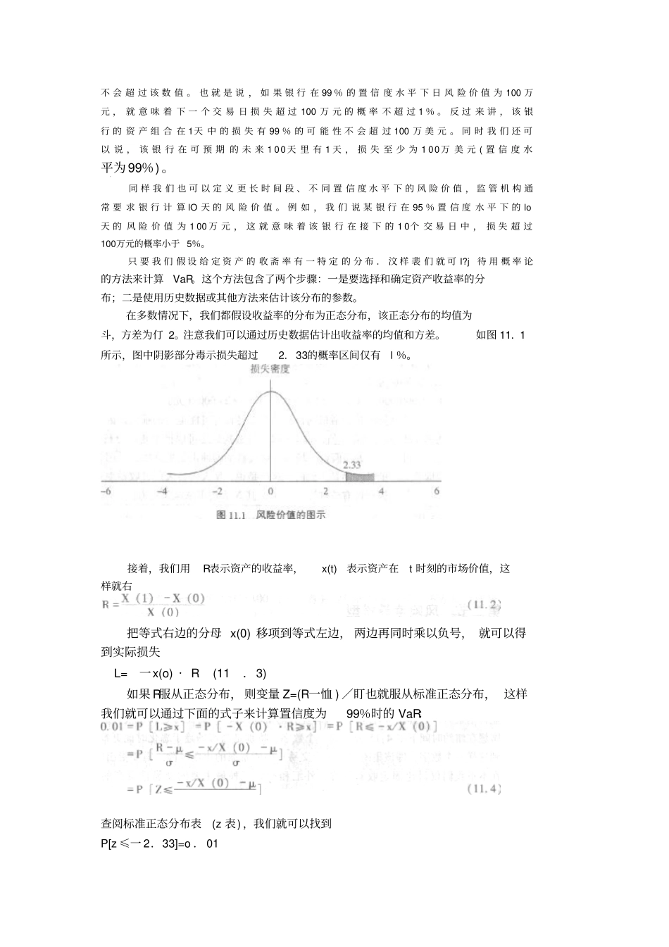 十场风险和管理_第3页