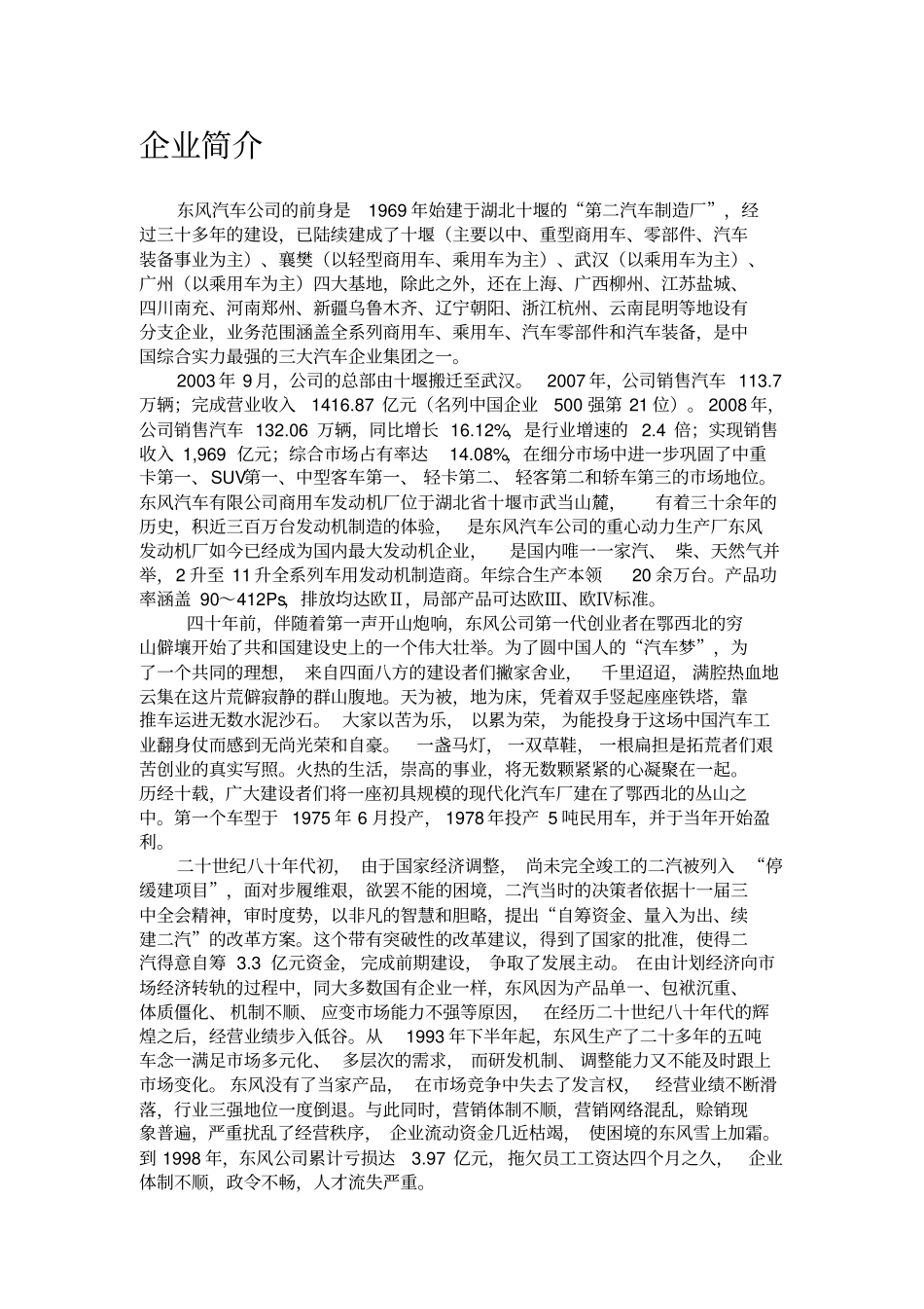 十堰东风公司实习报告_第2页