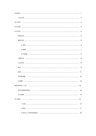 十堰东风公司实习报告