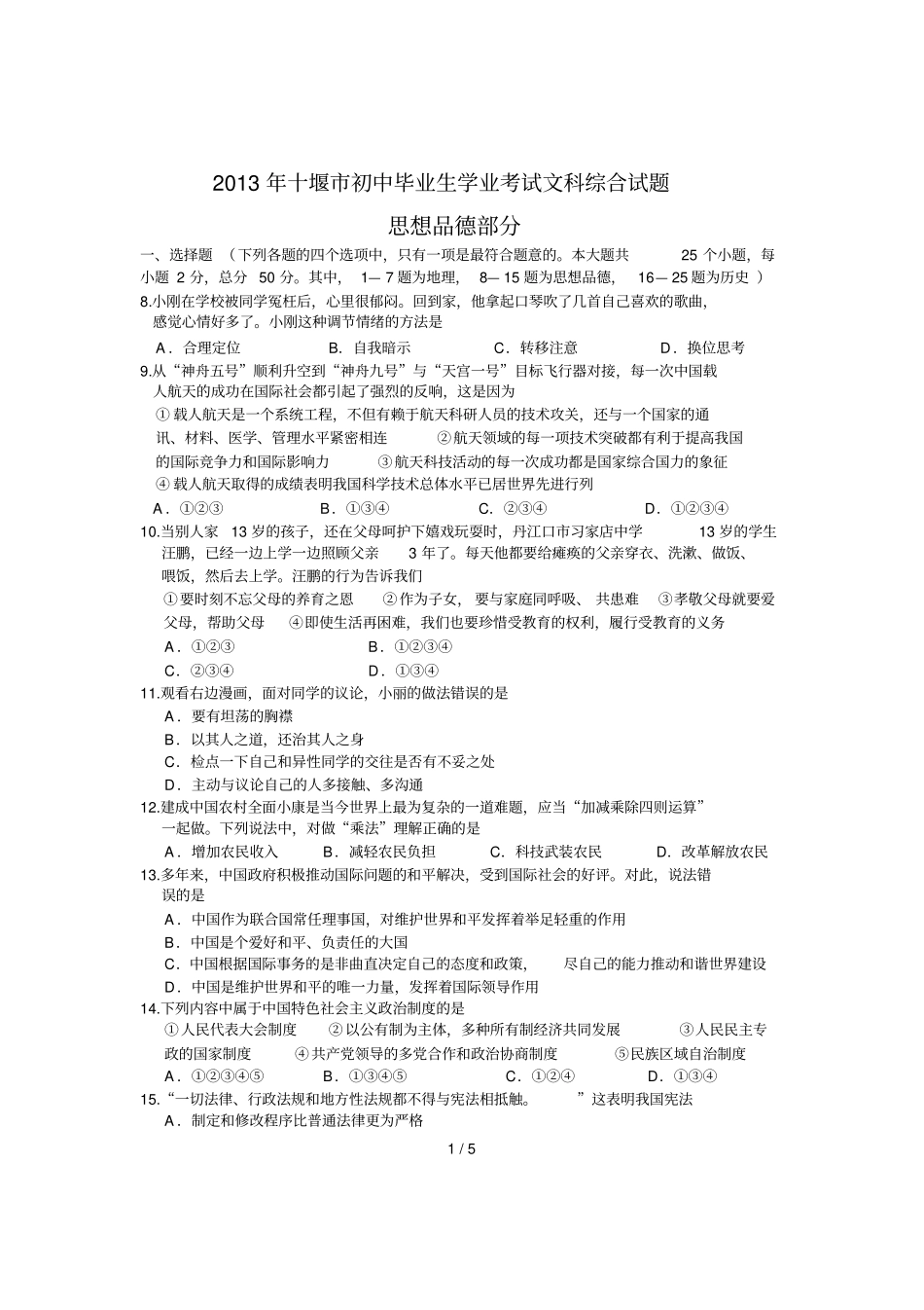 十堰中考思想品德试题及答案_第1页
