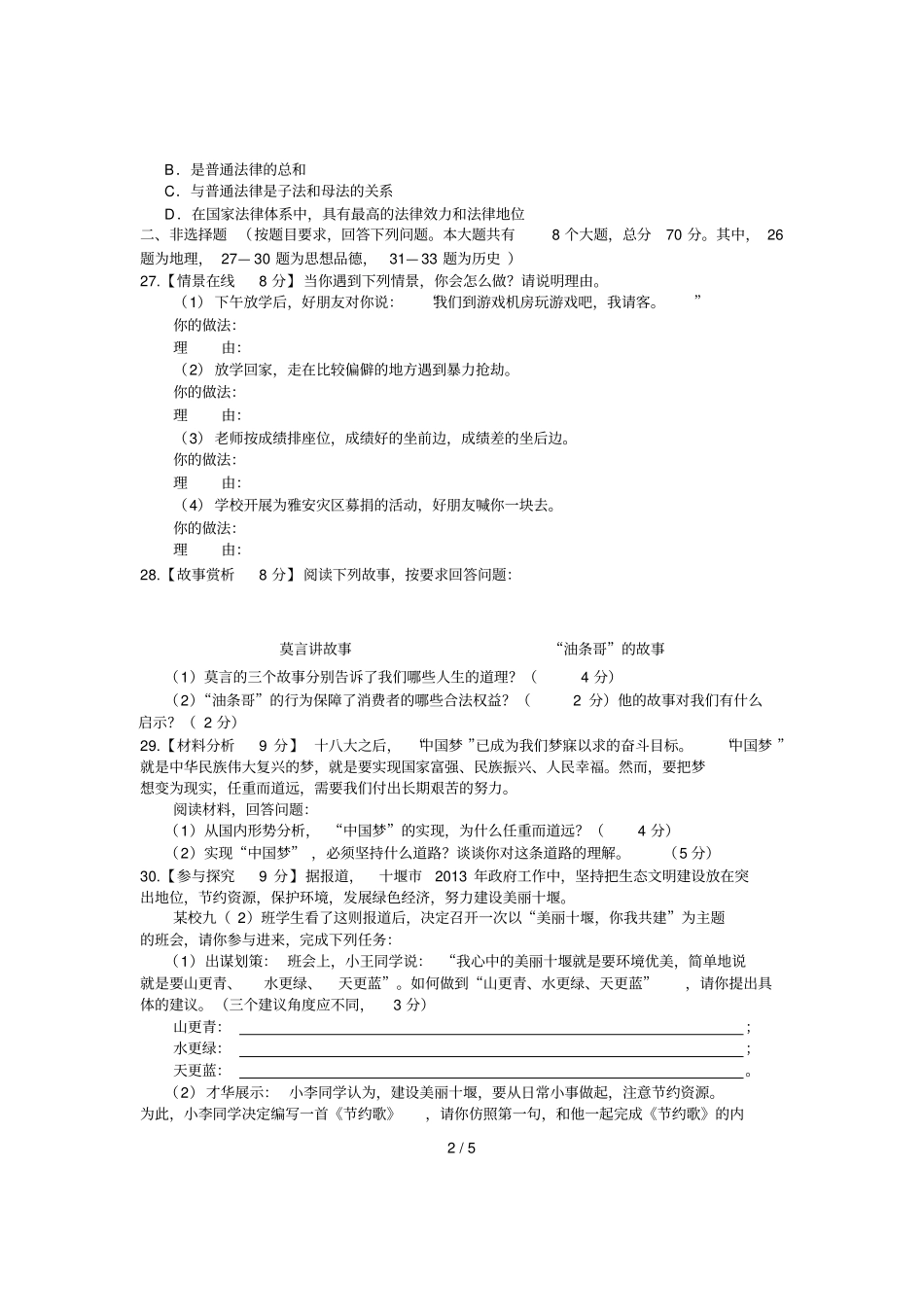 十堰中考思想品德试题及答案_第2页