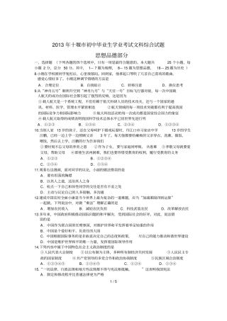 十堰中考思想品德试题及答案