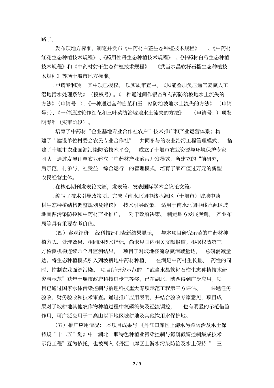 十堰农业生态环境保护站申报2018年湖北科学技术奖项_第2页