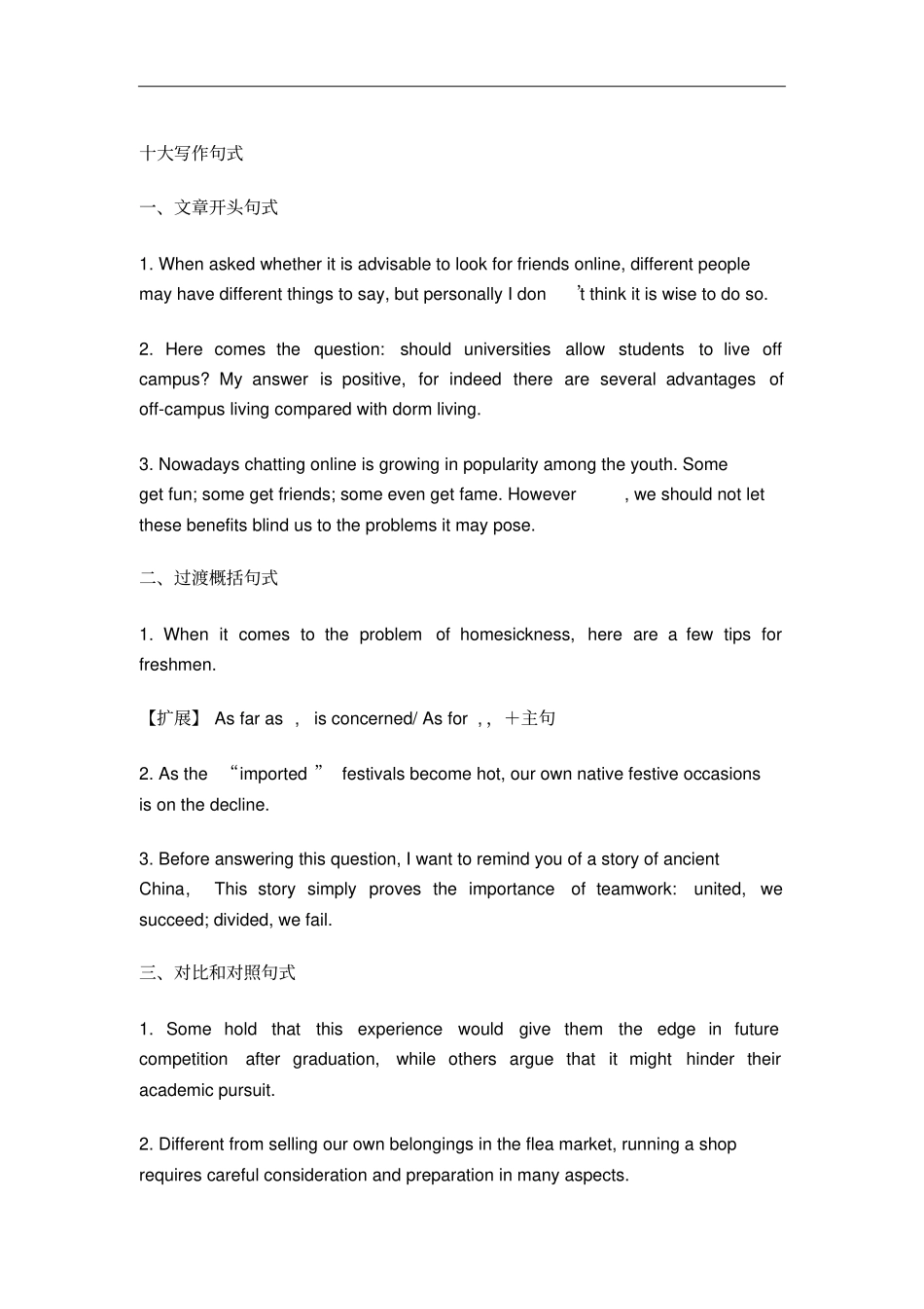 十大写作句式_第1页