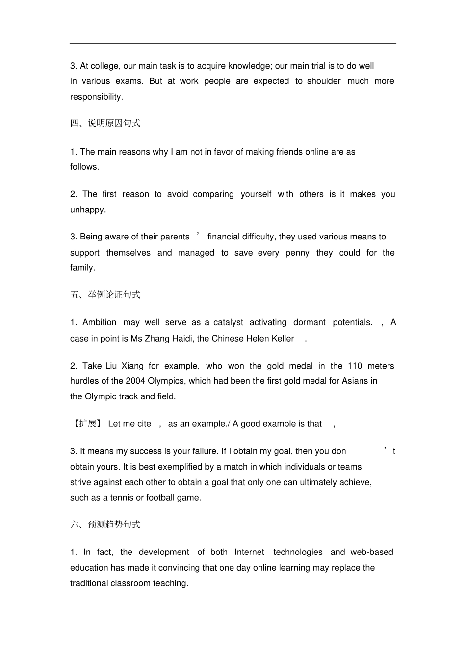 十大写作句式_第2页