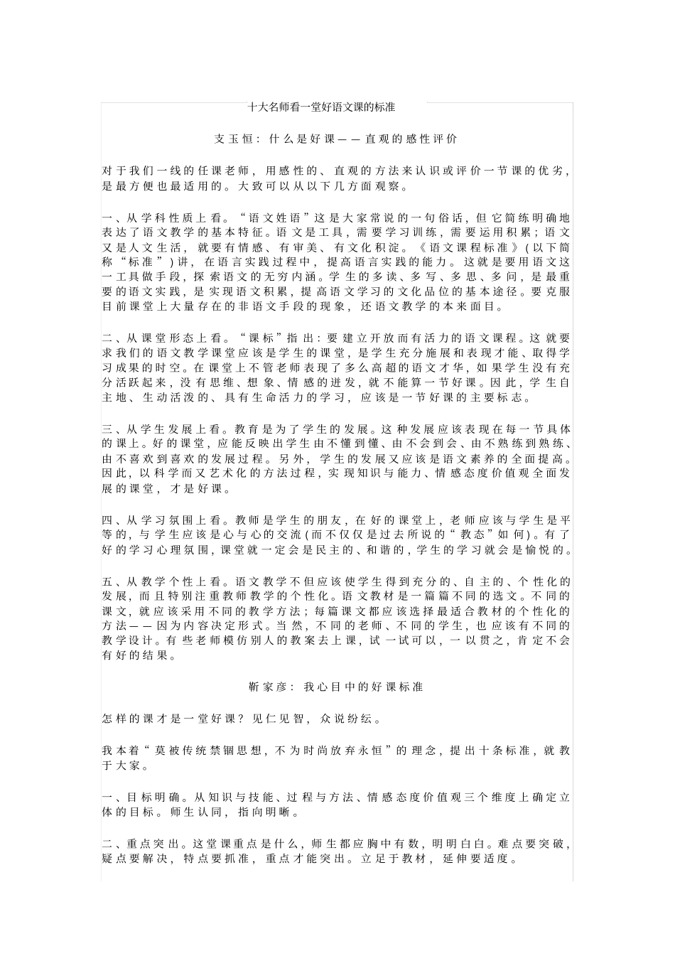 十大名师评课的标准_第1页