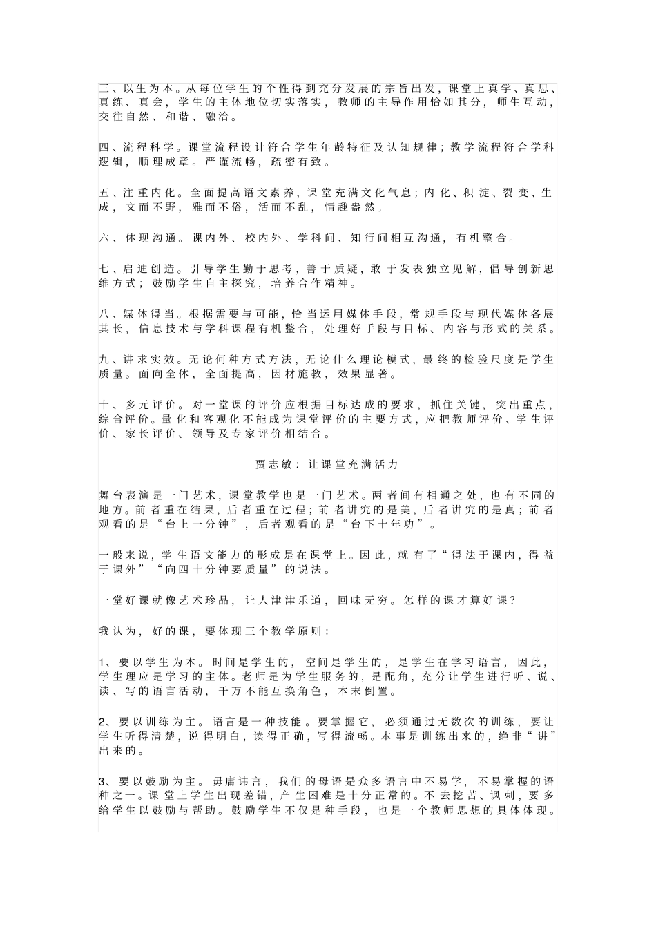 十大名师评课的标准_第2页