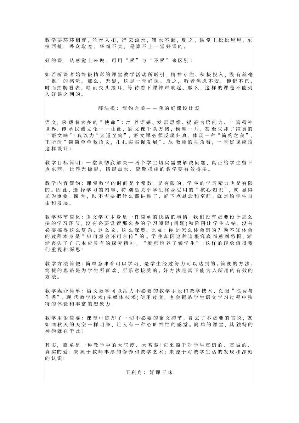 十大名师评课的标准_第3页