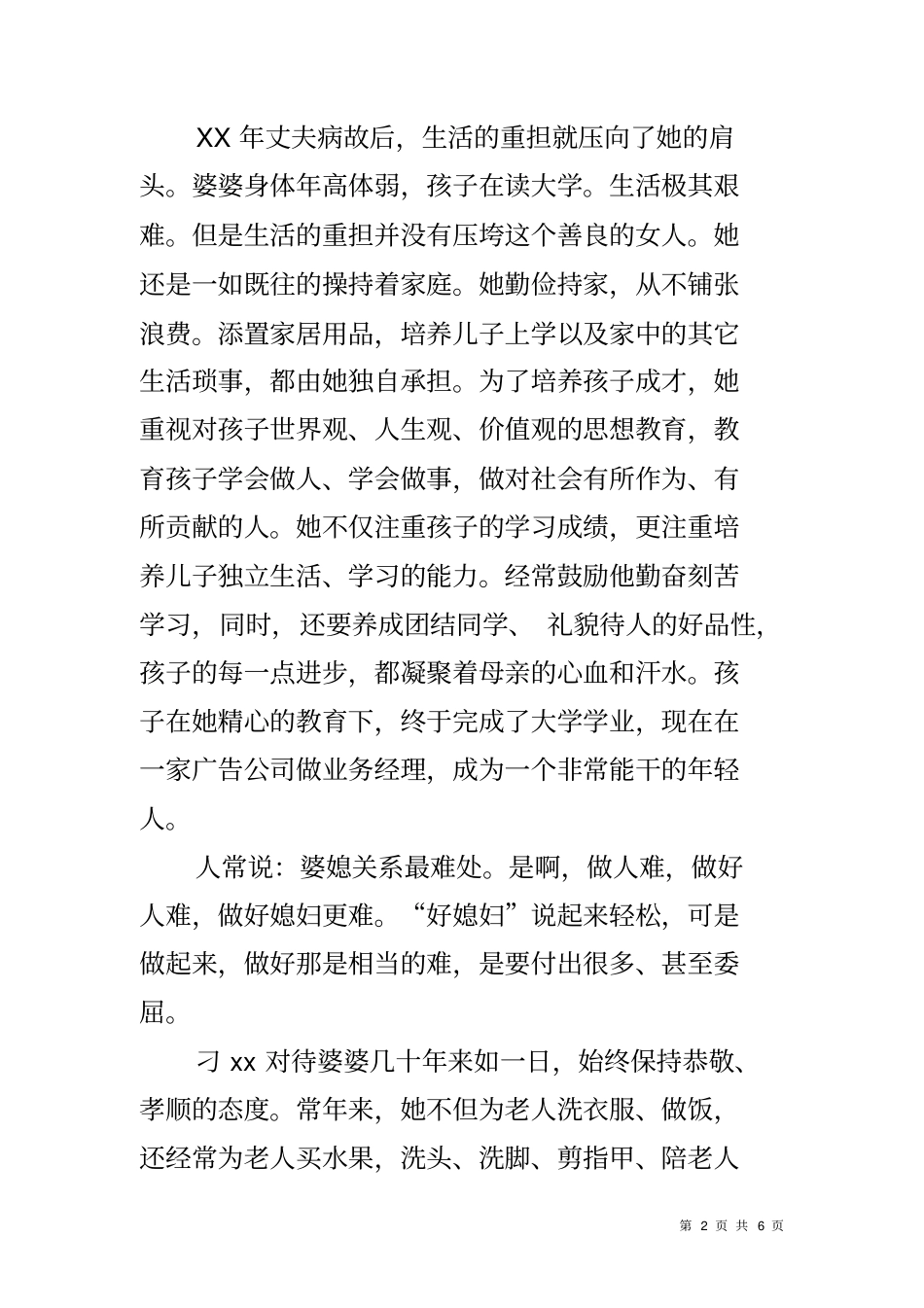 十大孝星事迹材料_第2页