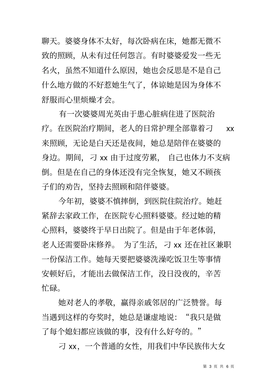 十大孝星事迹材料_第3页