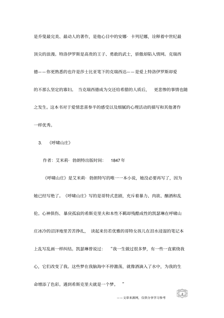 十大外国爱情经典名著推荐_第2页