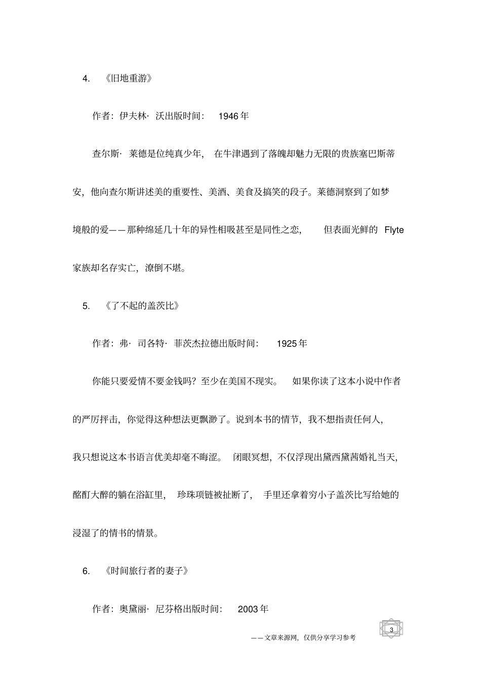 十大外国爱情经典名著推荐_第3页