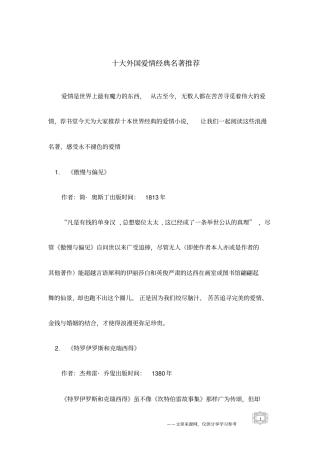 十大外国爱情经典名著推荐