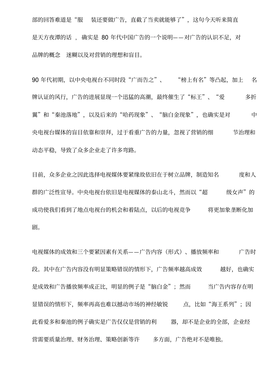 十大广告媒体特征分析_第2页