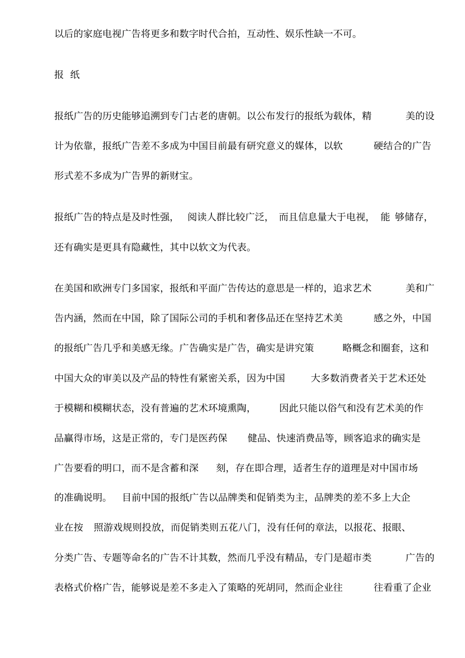 十大广告媒体特征分析_第3页
