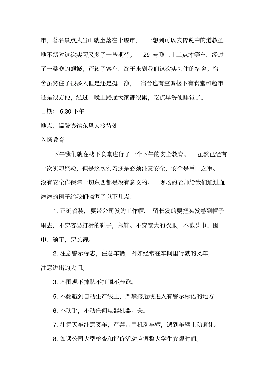 十堰东风汽车厂实习报告_第2页