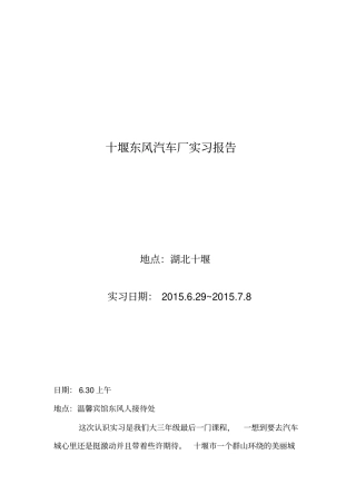 十堰东风汽车厂实习报告