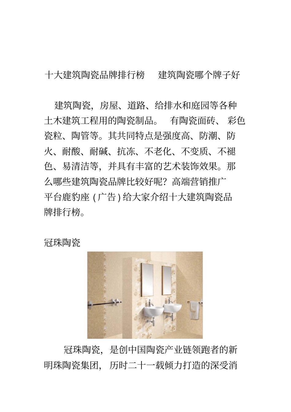 十大建筑陶瓷品牌排行榜建筑陶瓷哪个牌子好_第2页