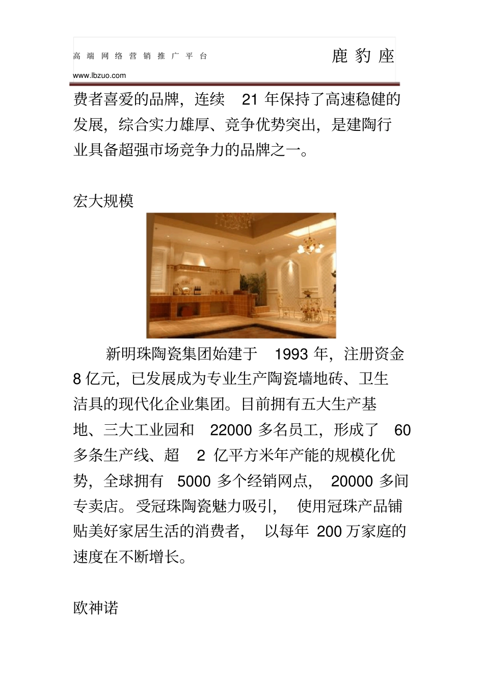 十大建筑陶瓷品牌排行榜建筑陶瓷哪个牌子好_第3页