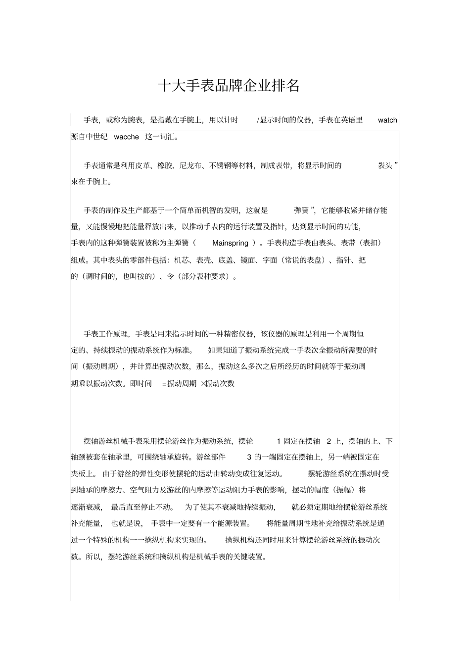 十大手表品牌企业排名_第1页