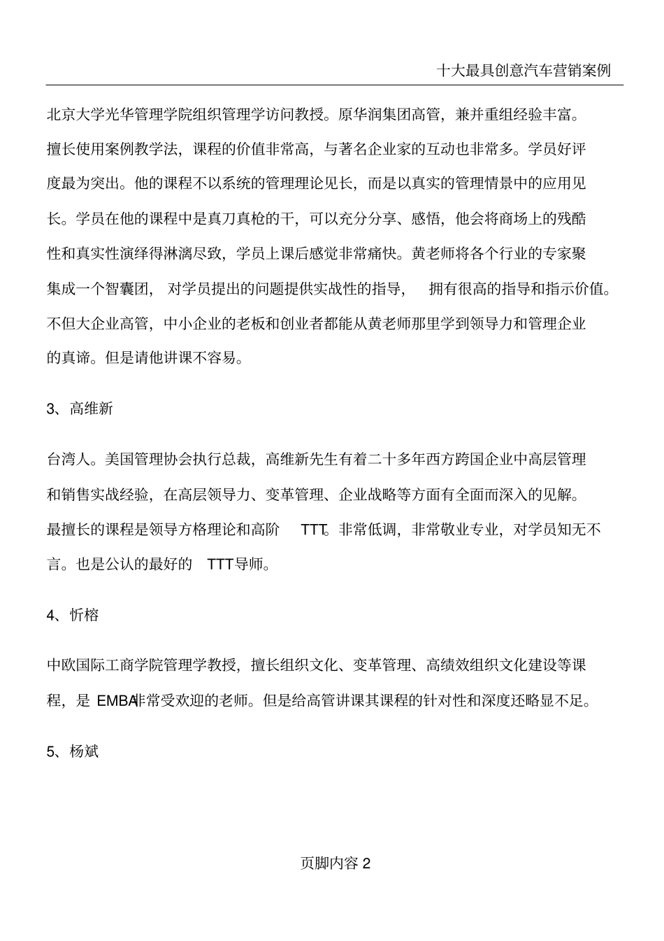 十大最著名领导力培训师排行榜_第2页