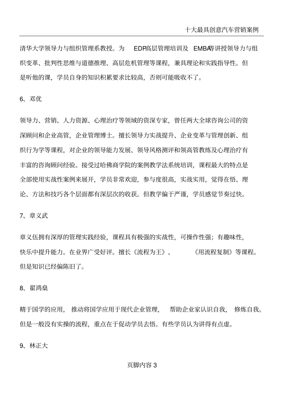 十大最著名领导力培训师排行榜_第3页