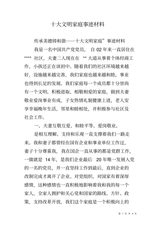 十大文明家庭事迹材料