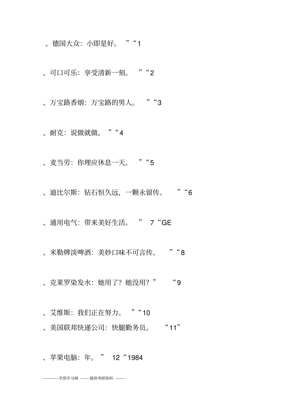 十大流行广告语_第2页