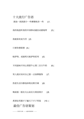 十大流行广告语
