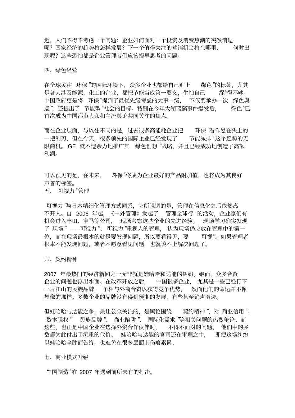 十大管理热门话题知识分享_第2页